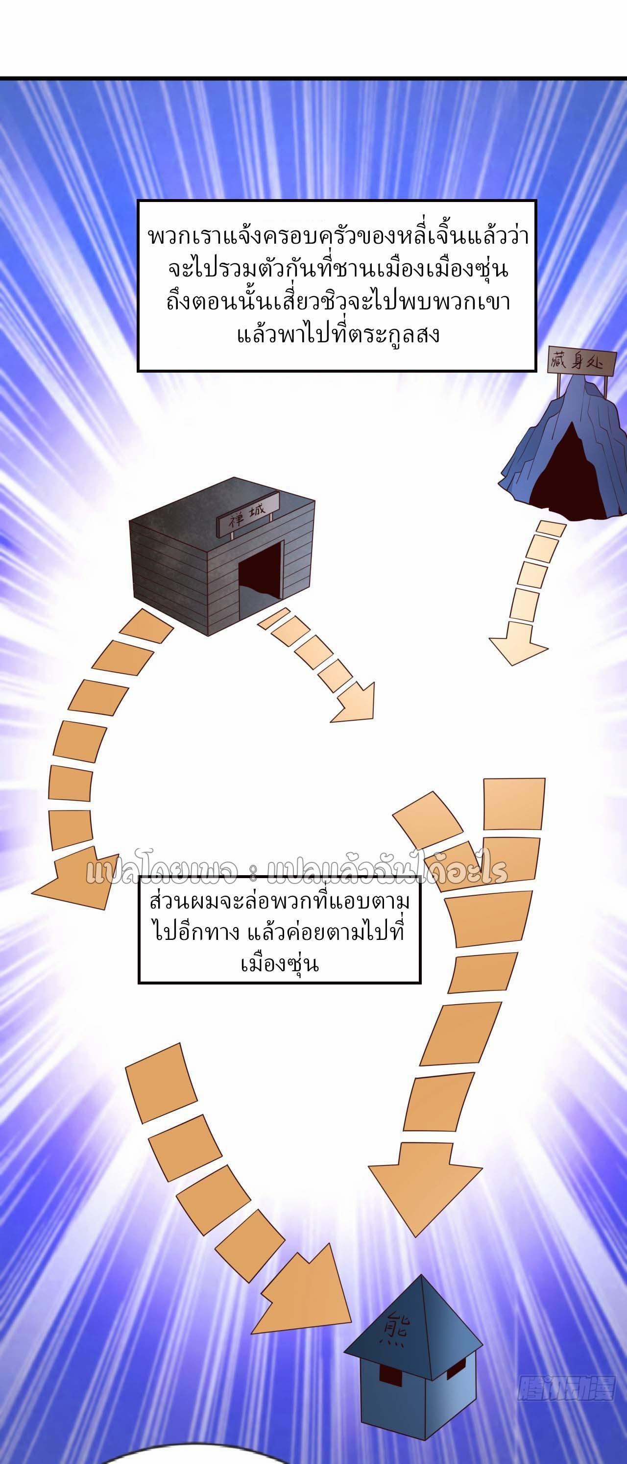 สุดยอดลูกเขยฟ้าประทาน ตอนที่ 95 หน้า 18