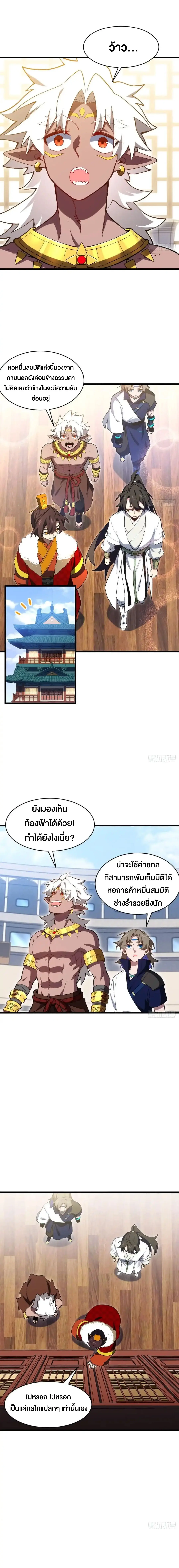 กำเนิดร่างเทวะบรรพกาล ตอนที่ 122 หน้า 2