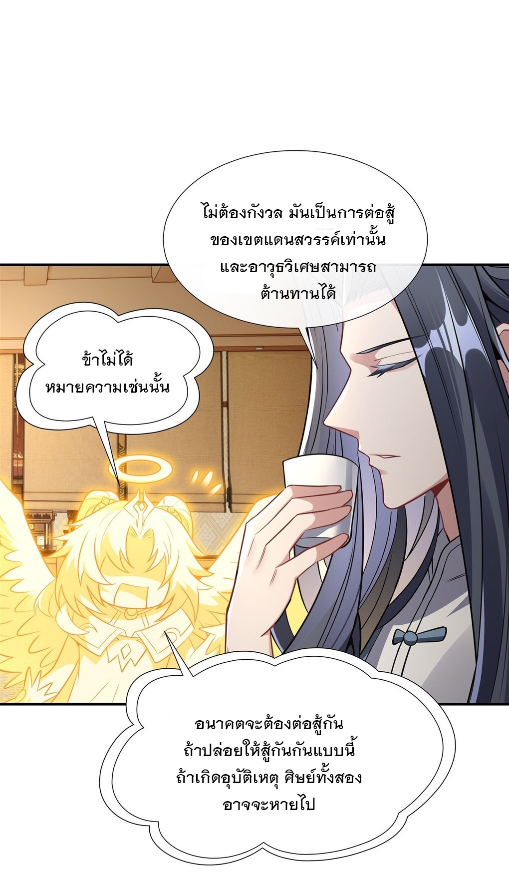 ศิษย์ของข้าล้วนมีอนาคตที่ยิ่งใหญ่ (ชนจีน) ตอนที่ 83 หน้า 30