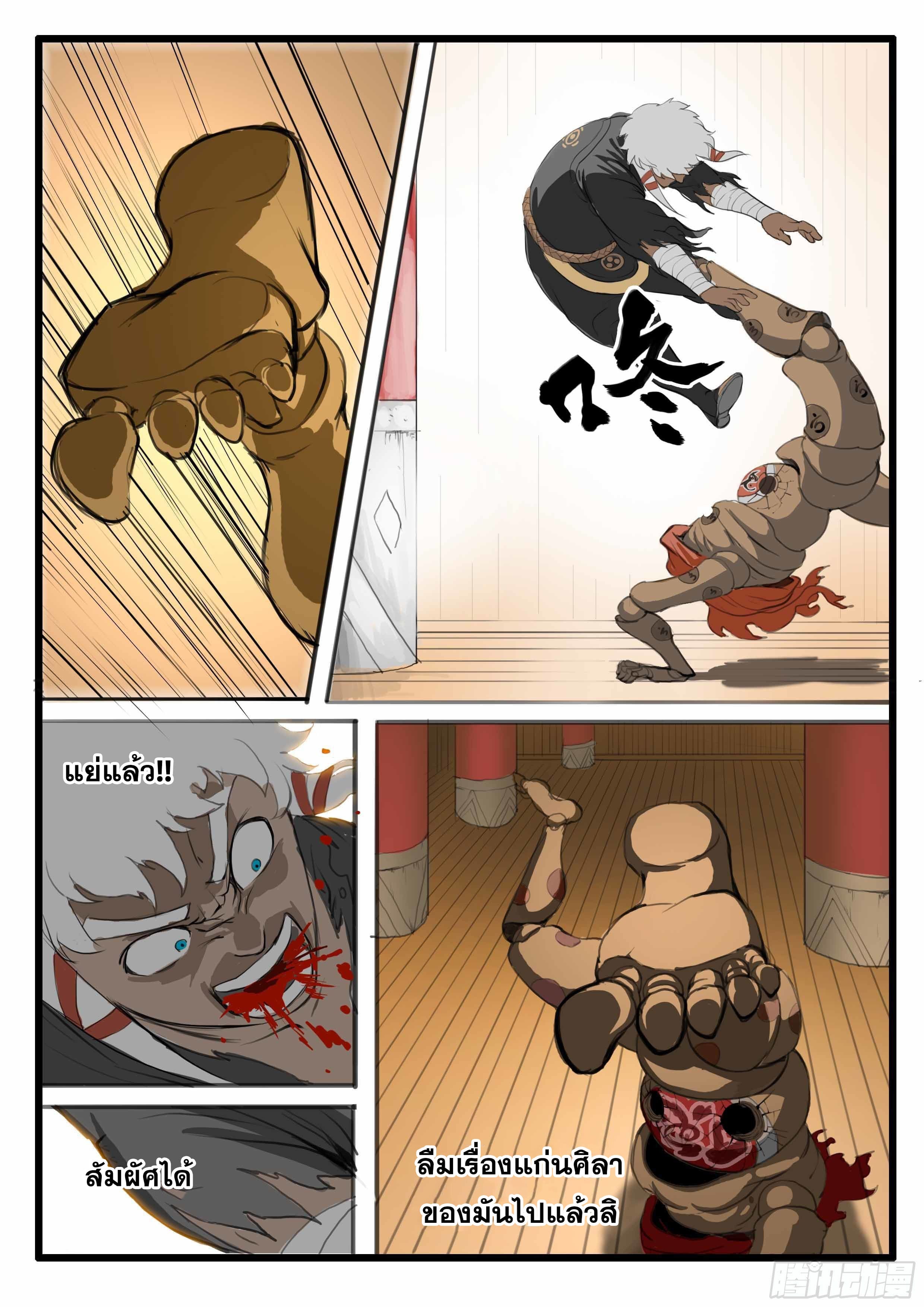 ยุคมหาเทวะ-Da Shen Ji ตอนที่ 13 หน้า 23
