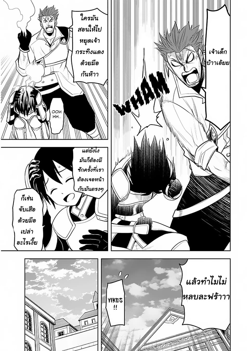 ผมจะกลืนกินหินเวทย์และกลายเป็นผู้ที่แข็งแกร่งที่สุด ตอนที่ 15 หน้า 19