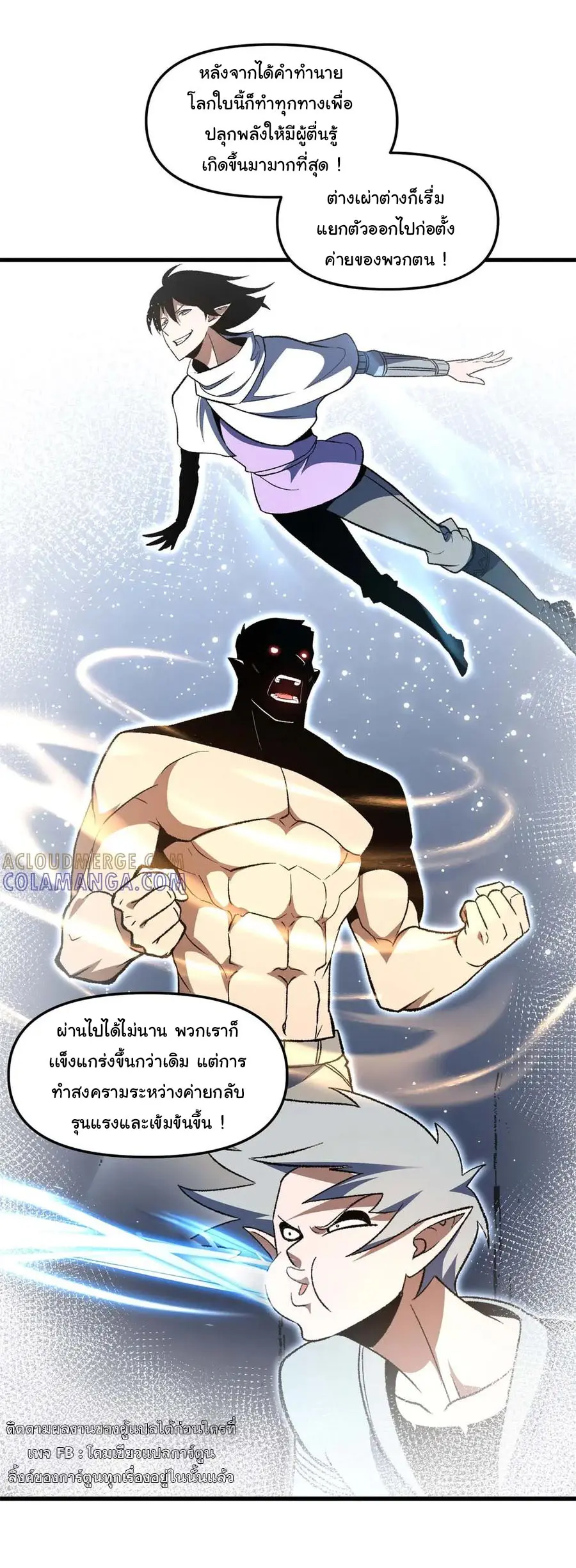 เปลี่ยนชะตาราชาโลกเสมือน ( The King of Reality ) ตอนที่ 20 หน้า 12