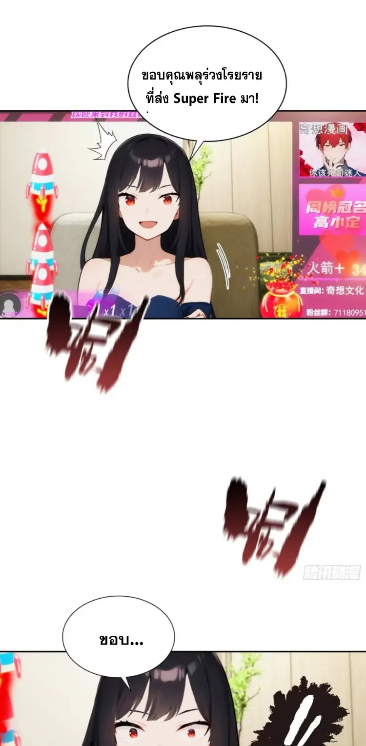 ระบบพลิกชีวิต: ฉันปั่นค่าความชอบของเทพธิดาจนเต็มปรอท! ตอนที่ 12 หน้า 28