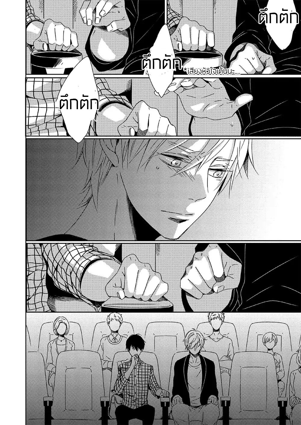 Saishuu Densha ตอนที่ 2 หน้า 10