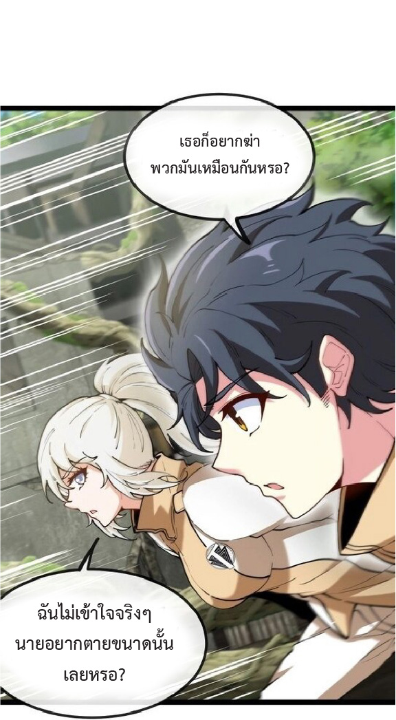 Super god system  ระบบสุดเทพ ตอนที่ 83 หน้า 31