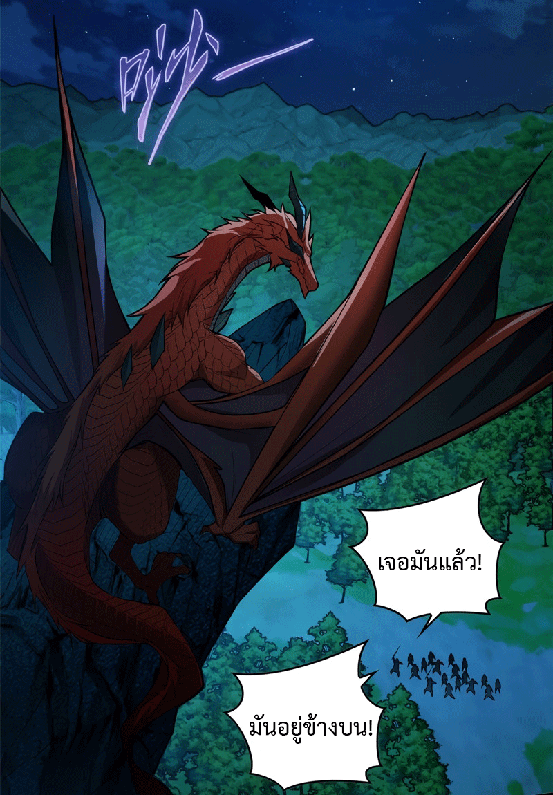 My Dragon System ตอนที่ 4 หน้า 9