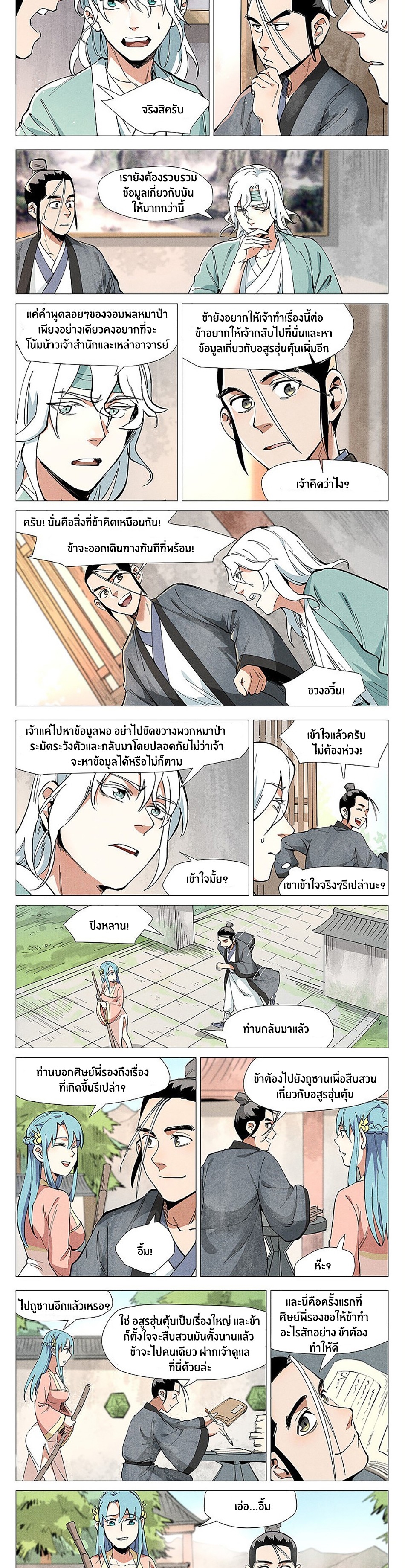 Song of Taoists and Fairies ตอนที่ 101 หน้า 2
