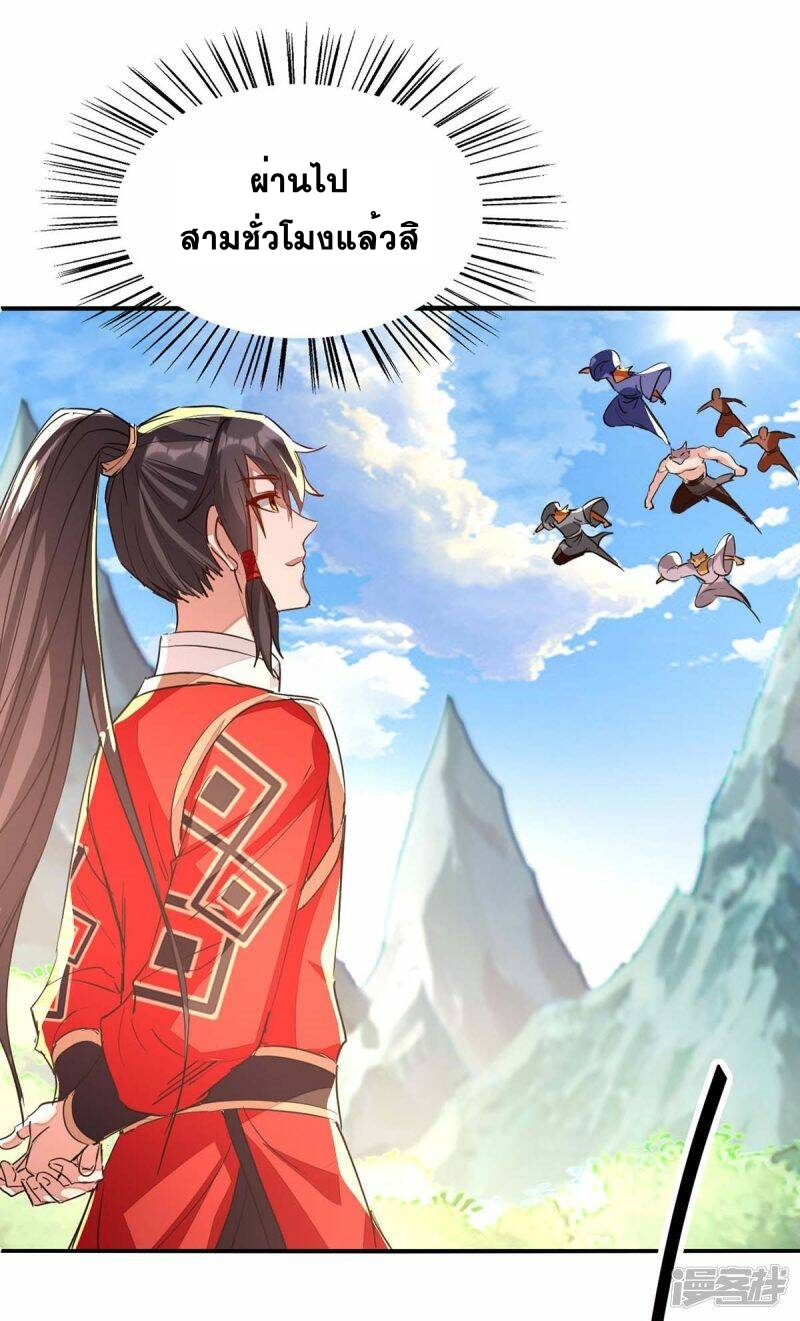 การกลับมาของจักพรรดิ์ ตอนที่ 231 หน้า 29