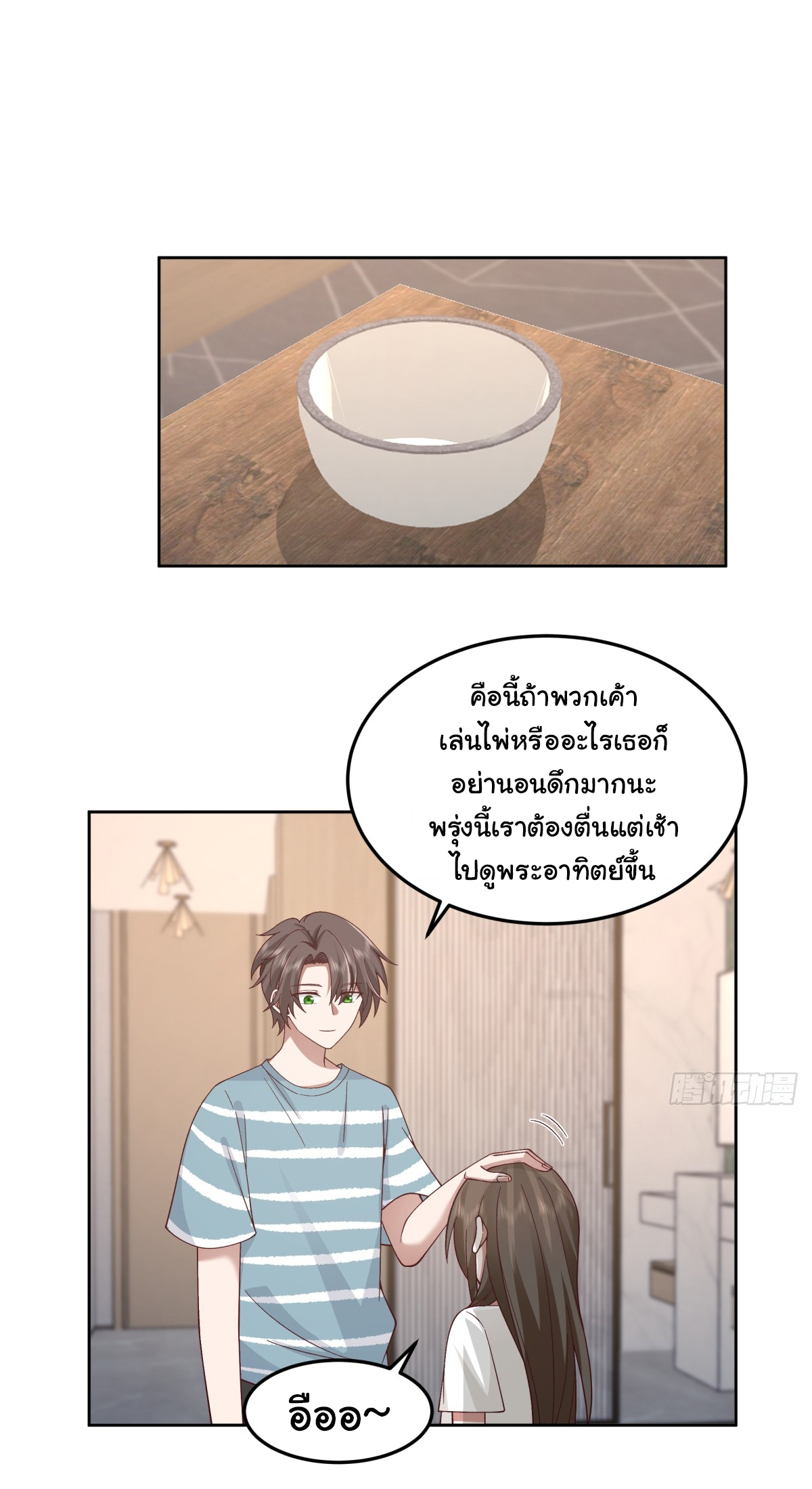 ผมไม่ได้อยากกลับมาเกิดใหม่เลยจริงๆ ตอนที่ 76 หน้า 32