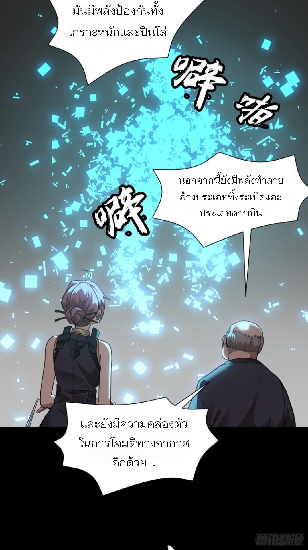 Legend of Star Genera ชนจีน ตอนที่ 95 หน้า 15