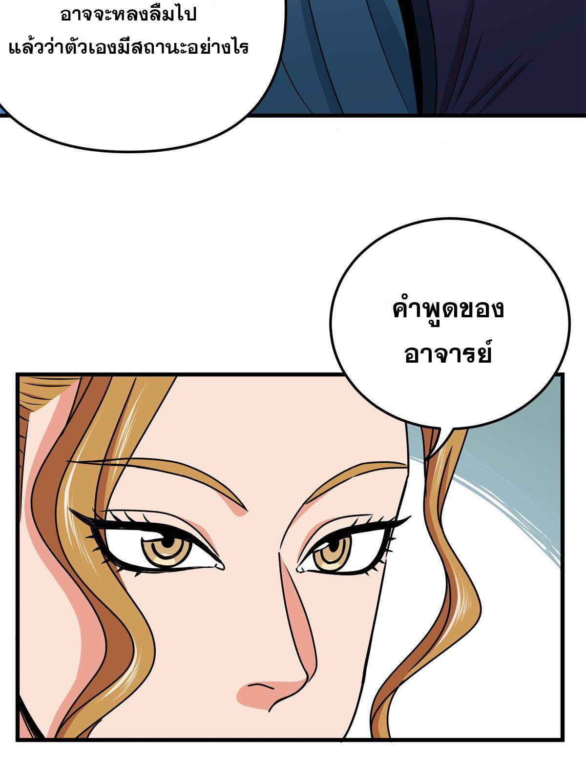 ราชันอหังการ - Emperor's Domination ตอนที่ 31 หน้า 12