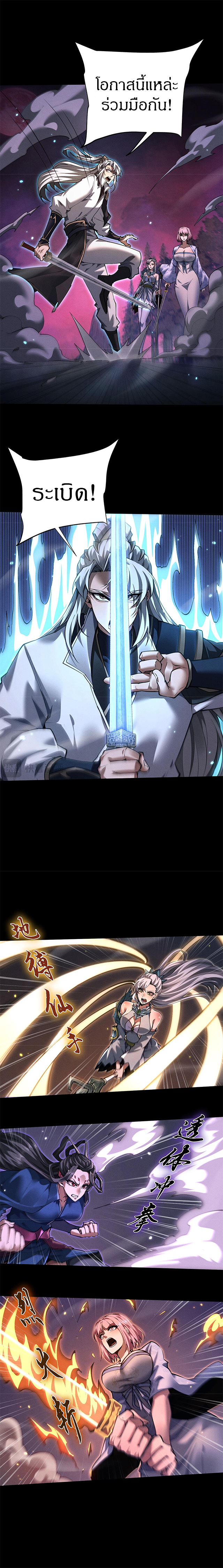 จอมดาบฟูลไทม์ ตอนที่ 26 หน้า 5