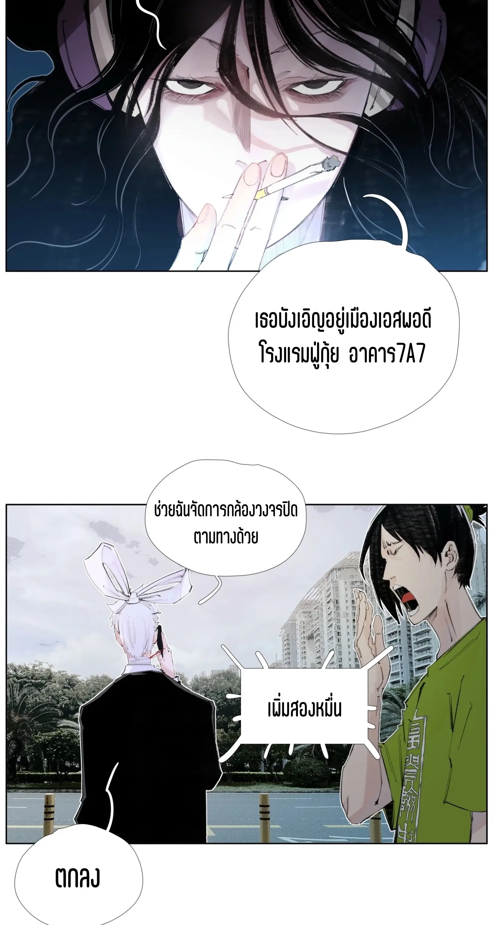 เซียนบุกเบิก ตอนที่ 15 หน้า 11