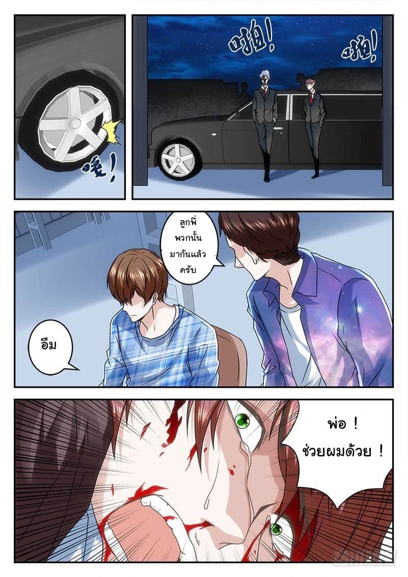 เจียงไป๋กับระบบนครหลวง ตอนที่ 21 หน้า 10