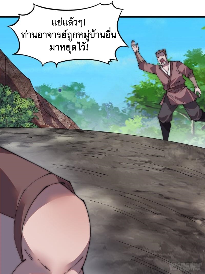 Starting a Mountain ตอนที่ 235 หน้า 20