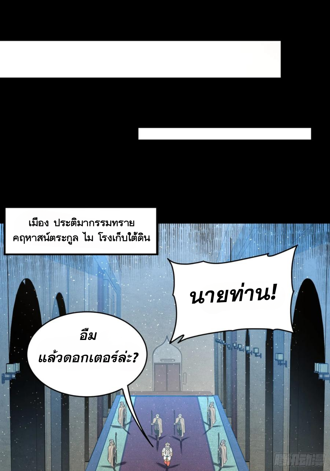 Legend of Star Genera ชนจีน ตอนที่ 122 หน้า 58