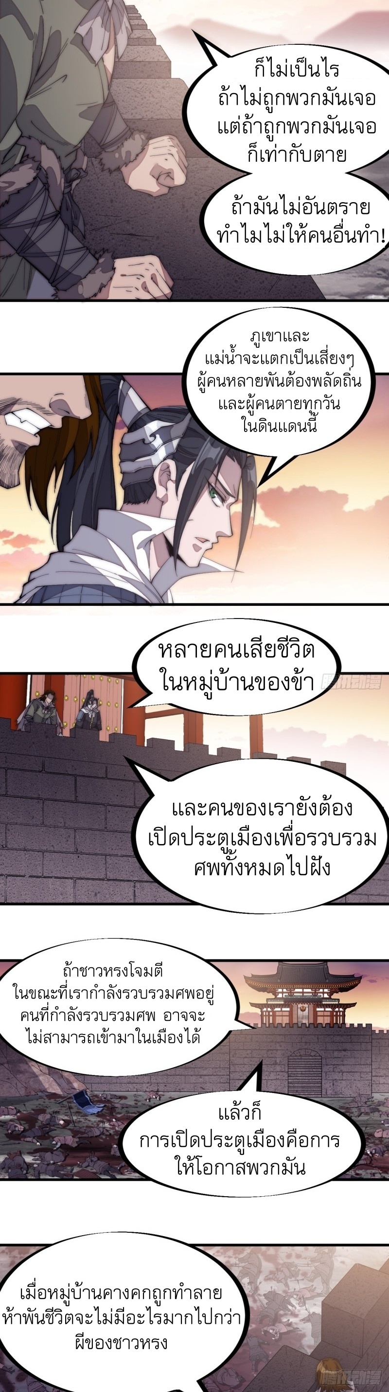 Starting a Mountain ตอนที่ 146 หน้า 18