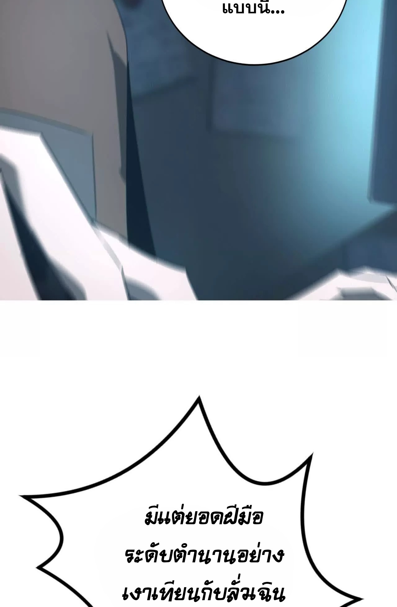 ยอดคน ณ โลกออนไลน์ ตอนที่ 19 หน้า 95