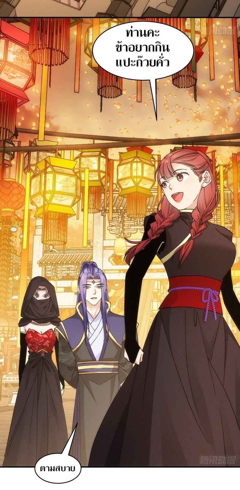 ข้าแค่ไม่เล่นไพ่ตามเกม ตอนที่ 109 หน้า 21