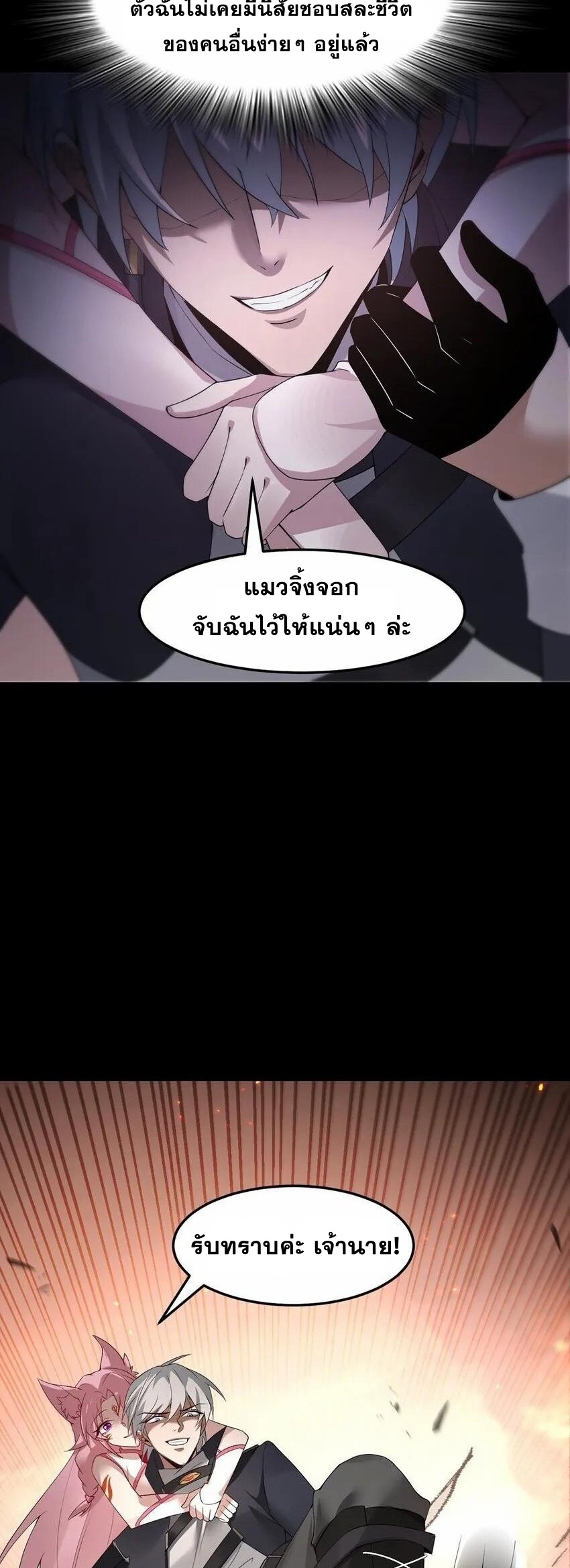 เมื่อจอมมารสุดแกร่งกลายมาเป็นไอ้ไก่อ่อน ตอนที่ 14 หน้า 37