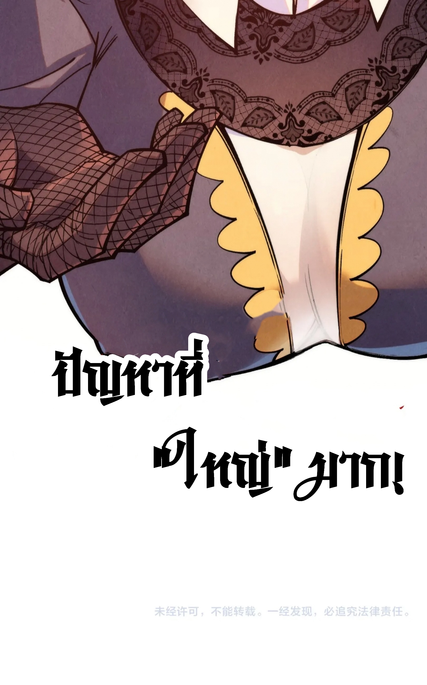 มหาเทพนิรันดร์กาล ตอนที่ 189 หน้า 76