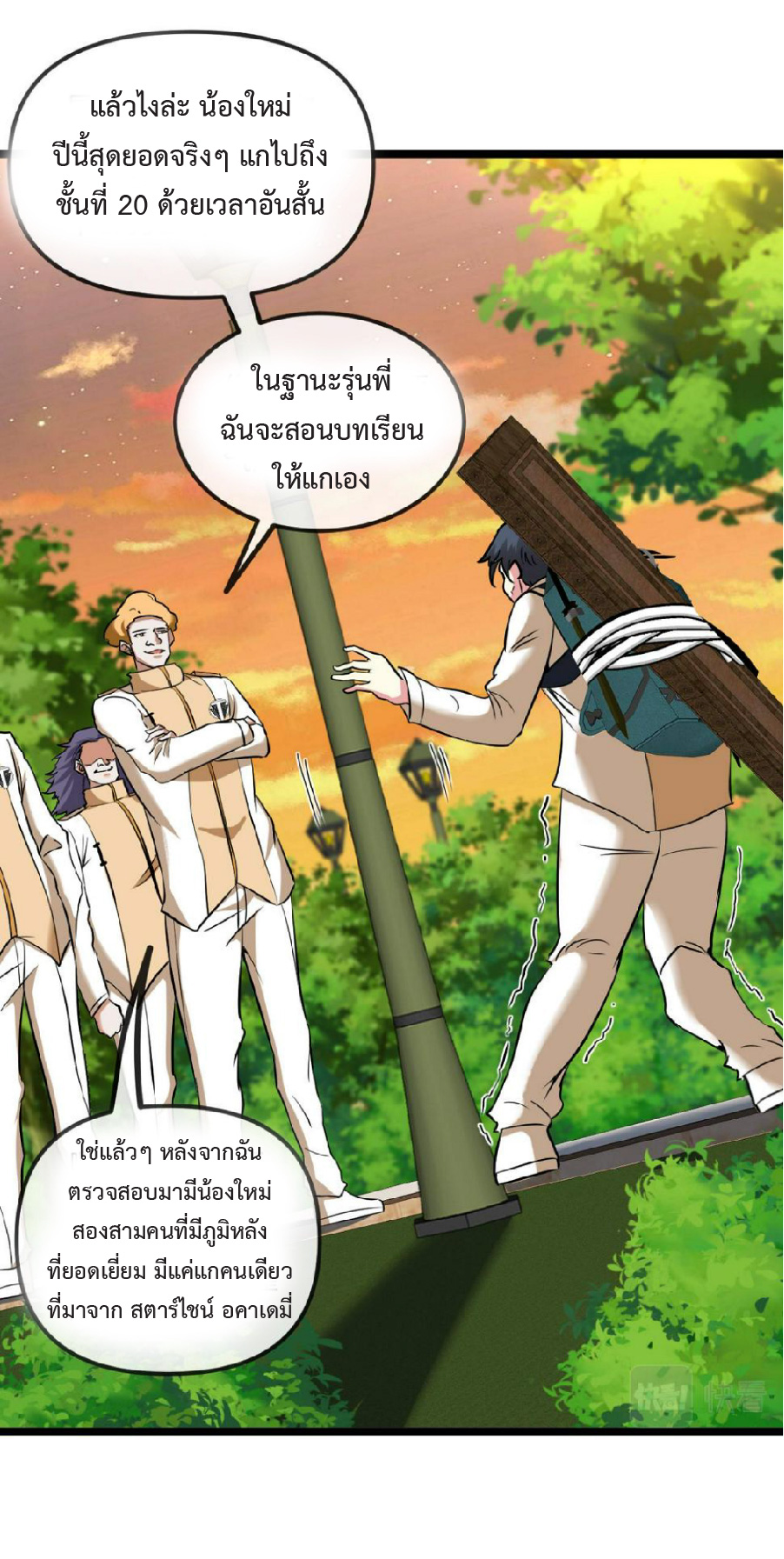 Super god system  ระบบสุดเทพ ตอนที่ 78 หน้า 51
