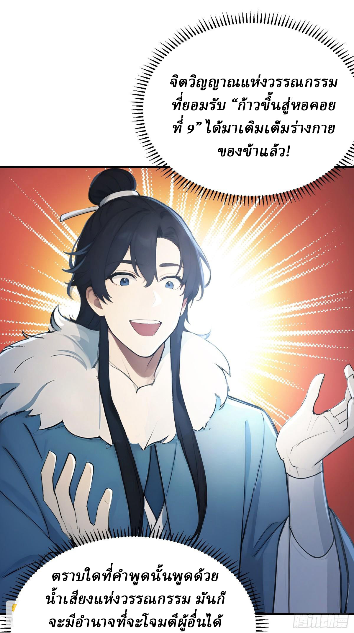 I Really Don’t Want to be a Saint ตอนที่ 16 หน้า 24