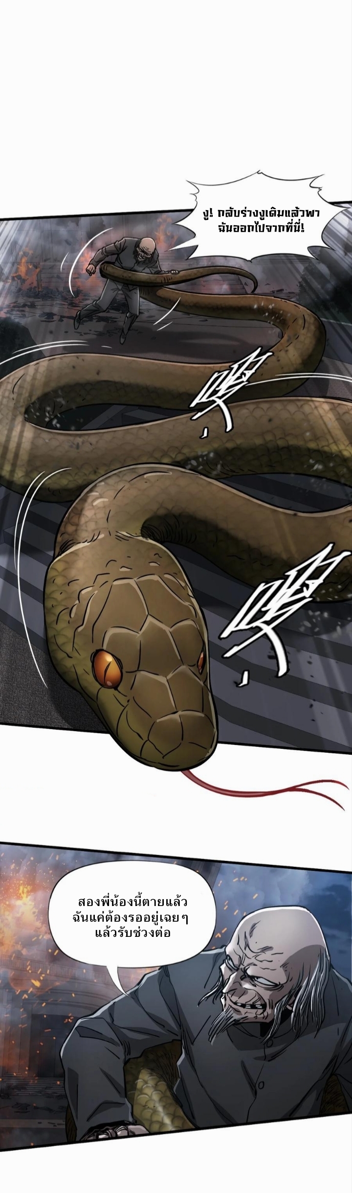 หัตถ์ของพระเจ้า ตอนที่ 22 หน้า 27