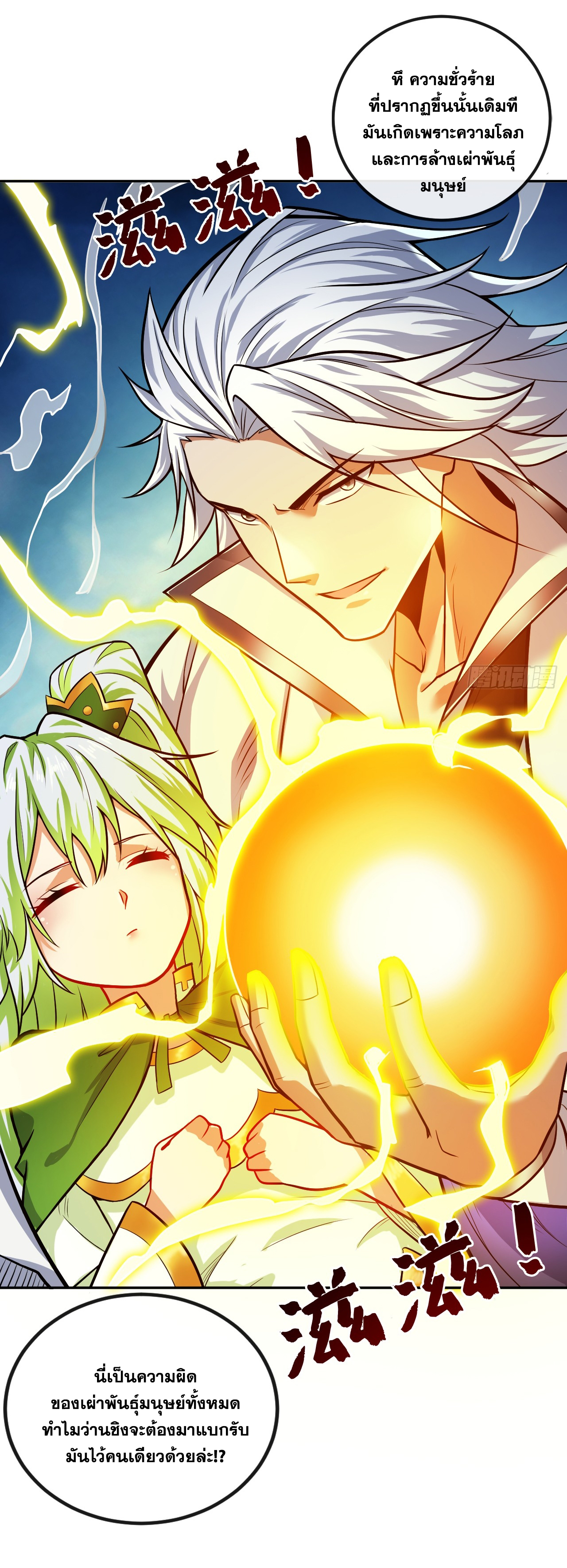 ข้าอยู่อย่างสันโดษมากว่า 100,000 ปี (ทันจีน) ตอนที่ 64 หน้า 36