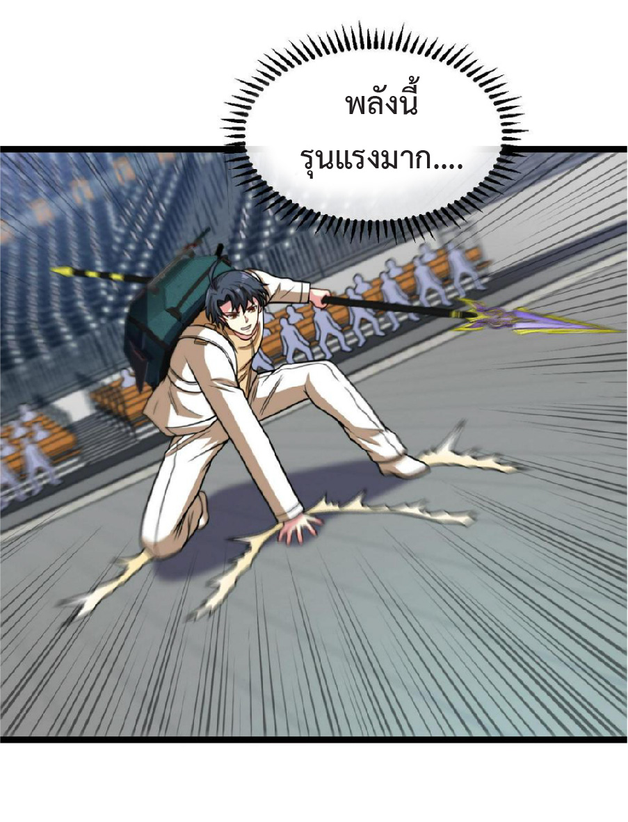 Super god system  ระบบสุดเทพ ตอนที่ 78 หน้า 7