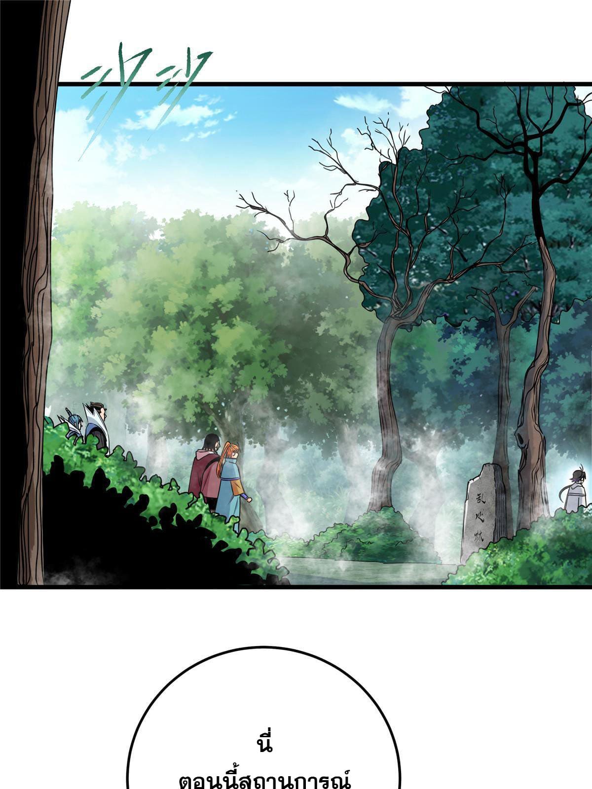 ราชันอหังการ - Emperor's Domination ตอนที่ 15 หน้า 21