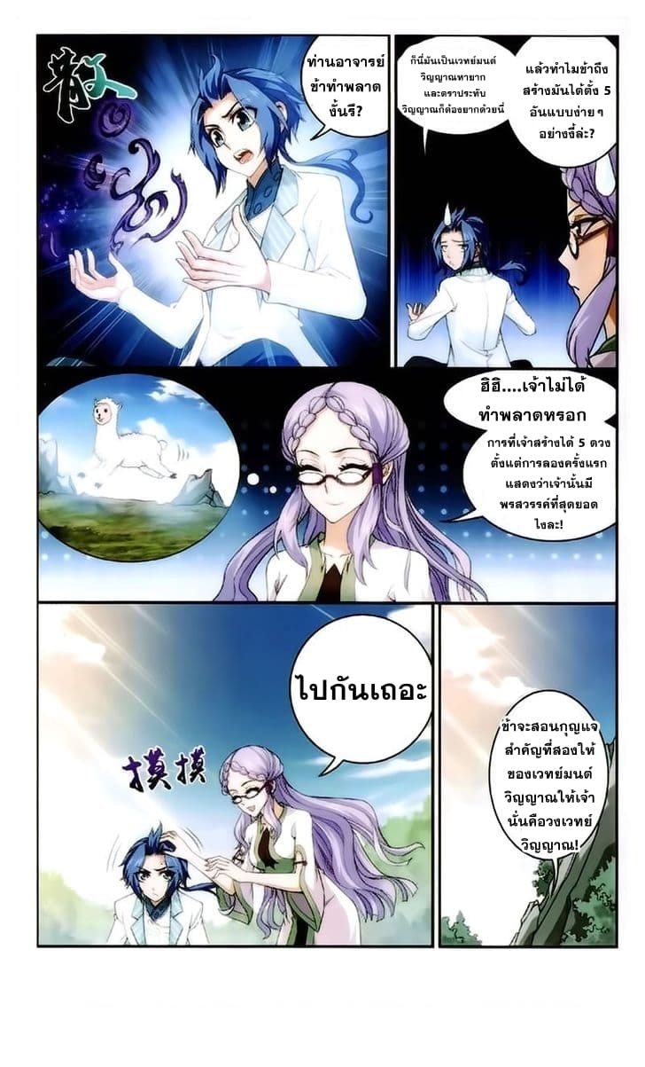 Da Zhu Zai ศึกปรมาจารย์สะท้านฟ้า (ชนจีน) ตอนที่ 21 หน้า 17