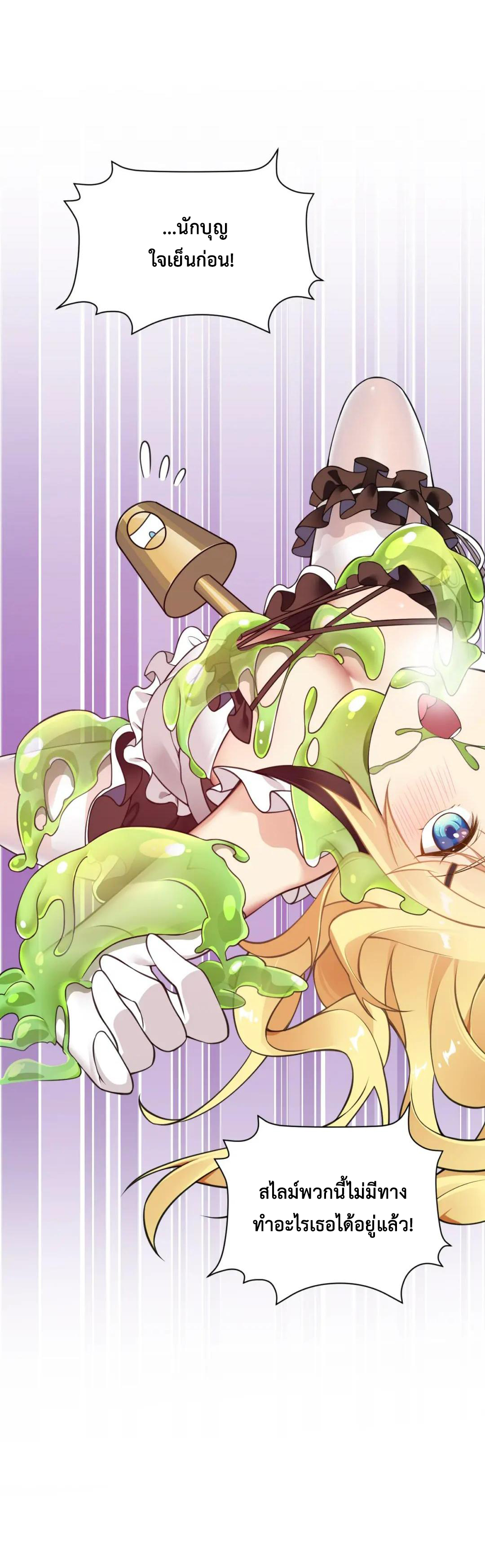 วิถีสวรรค์ครองโลก ตอนที่ 25 หน้า 23