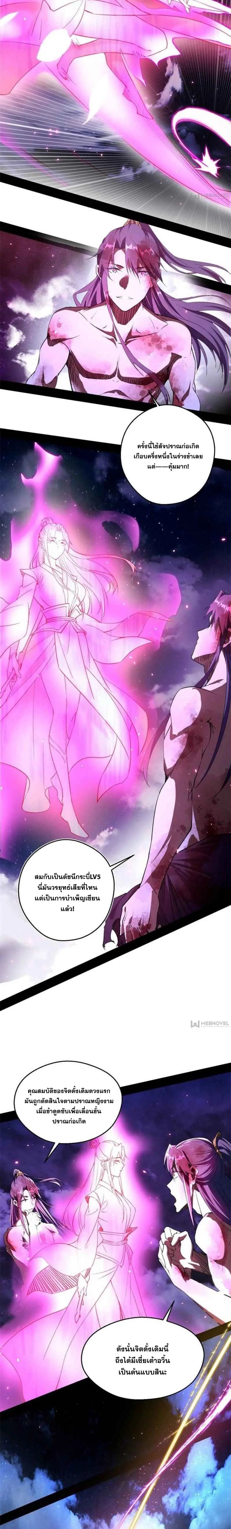 I'm an Evil God ข้าคือจักรพรรดิปีศาจ ตอนที่ 144 หน้า 9