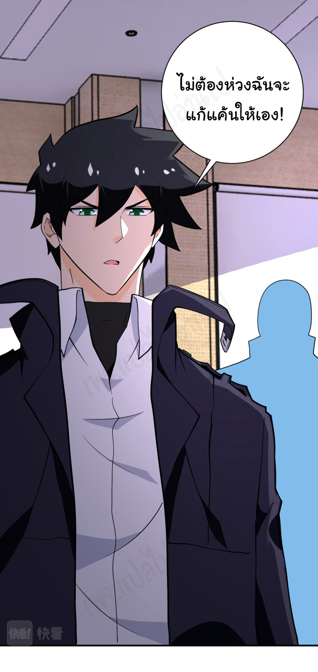 Apocalyptic Super System ตอนที่ 256 หน้า 18