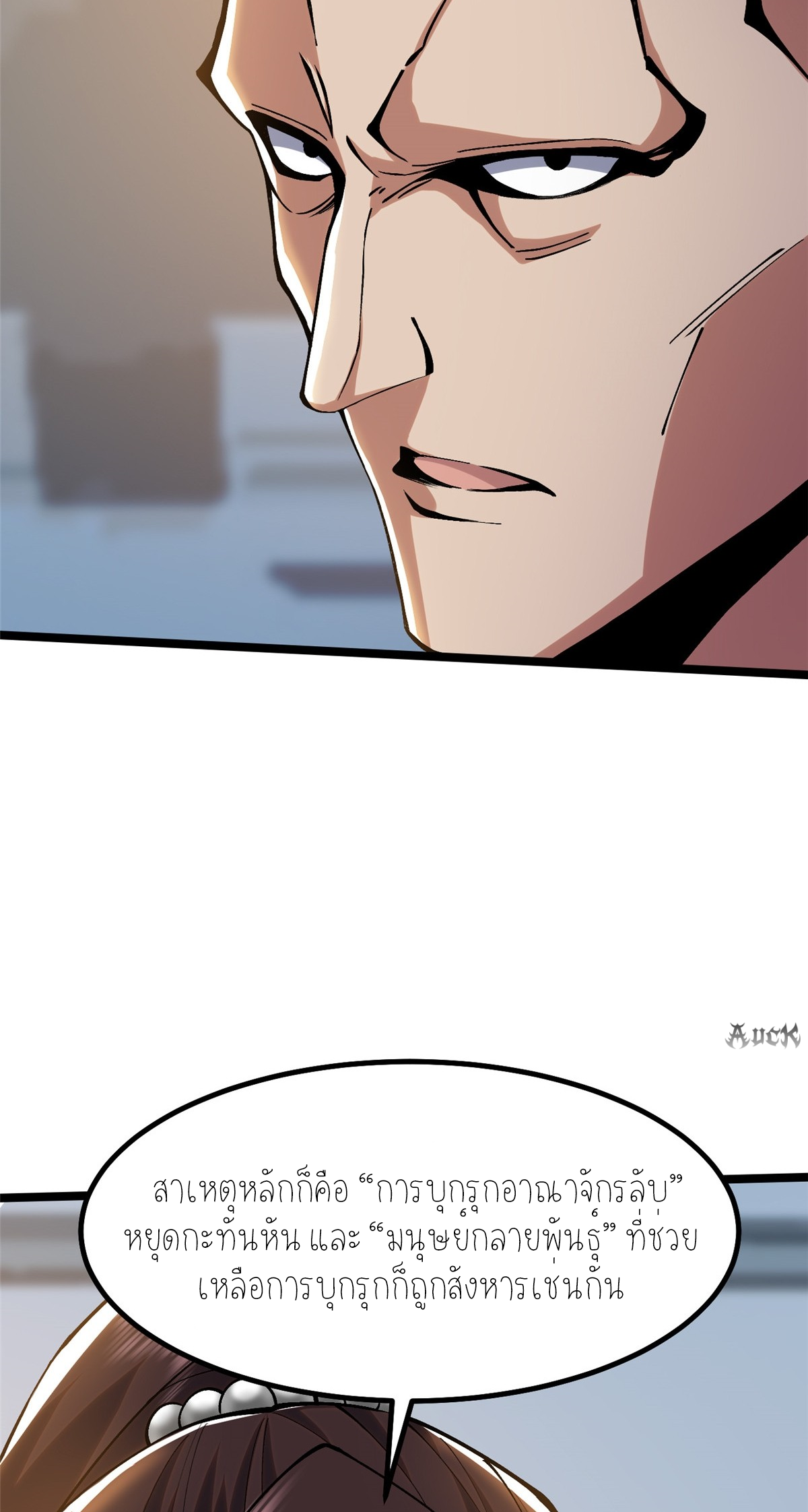 ไม่อยากเรียนทักษะ แห่งคำสาปเลย! ตอนที่ 17 หน้า 6