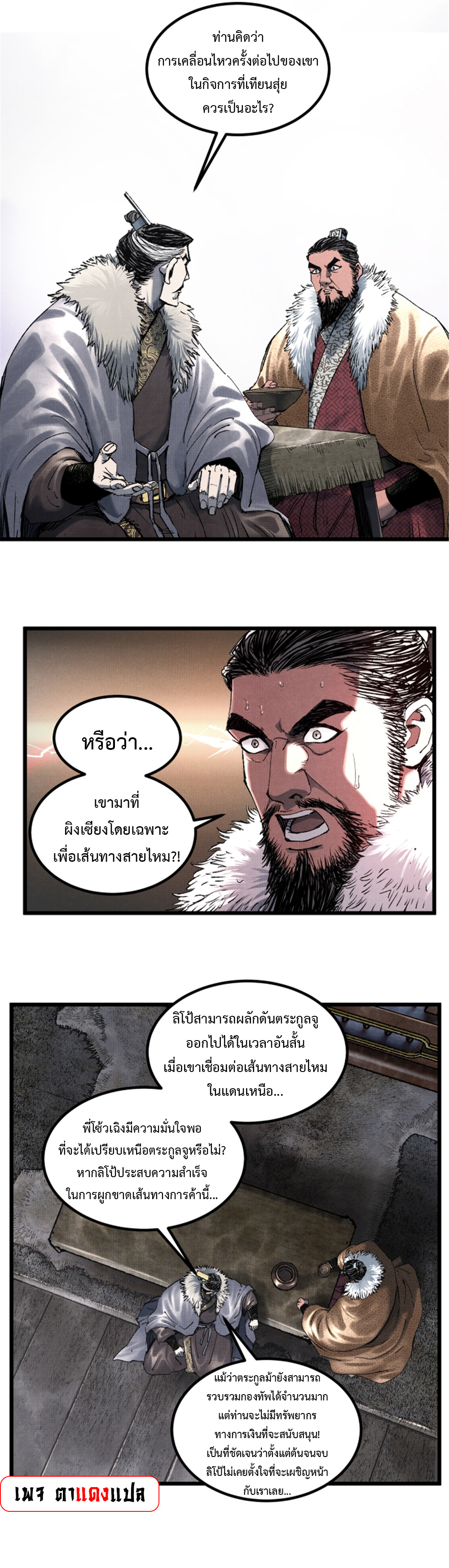 Lu Bu’s life story ตอนที่ 75 หน้า 5