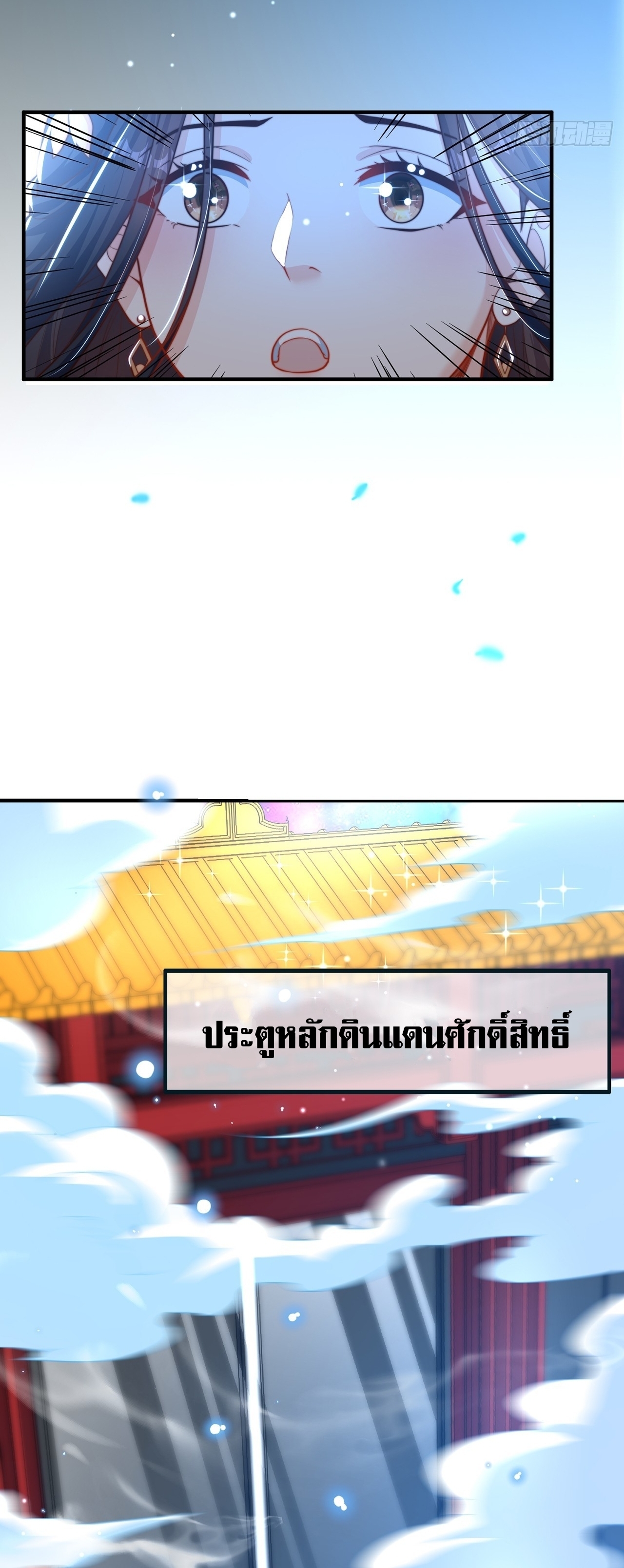 เทพก็อยากทำไร่ไถนาเหมือนกัน! (ชนจีน) ตอนที่ 44 หน้า 11