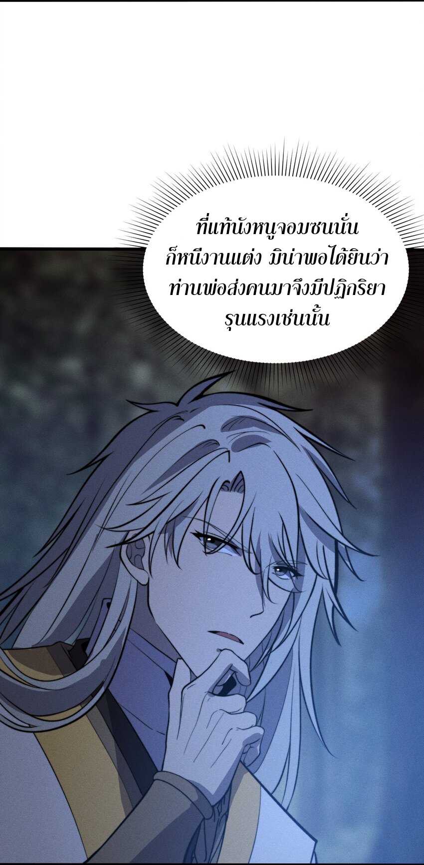 ระบบกลืนกินขั้นสุดยอด ตอนที่ 26 หน้า 62