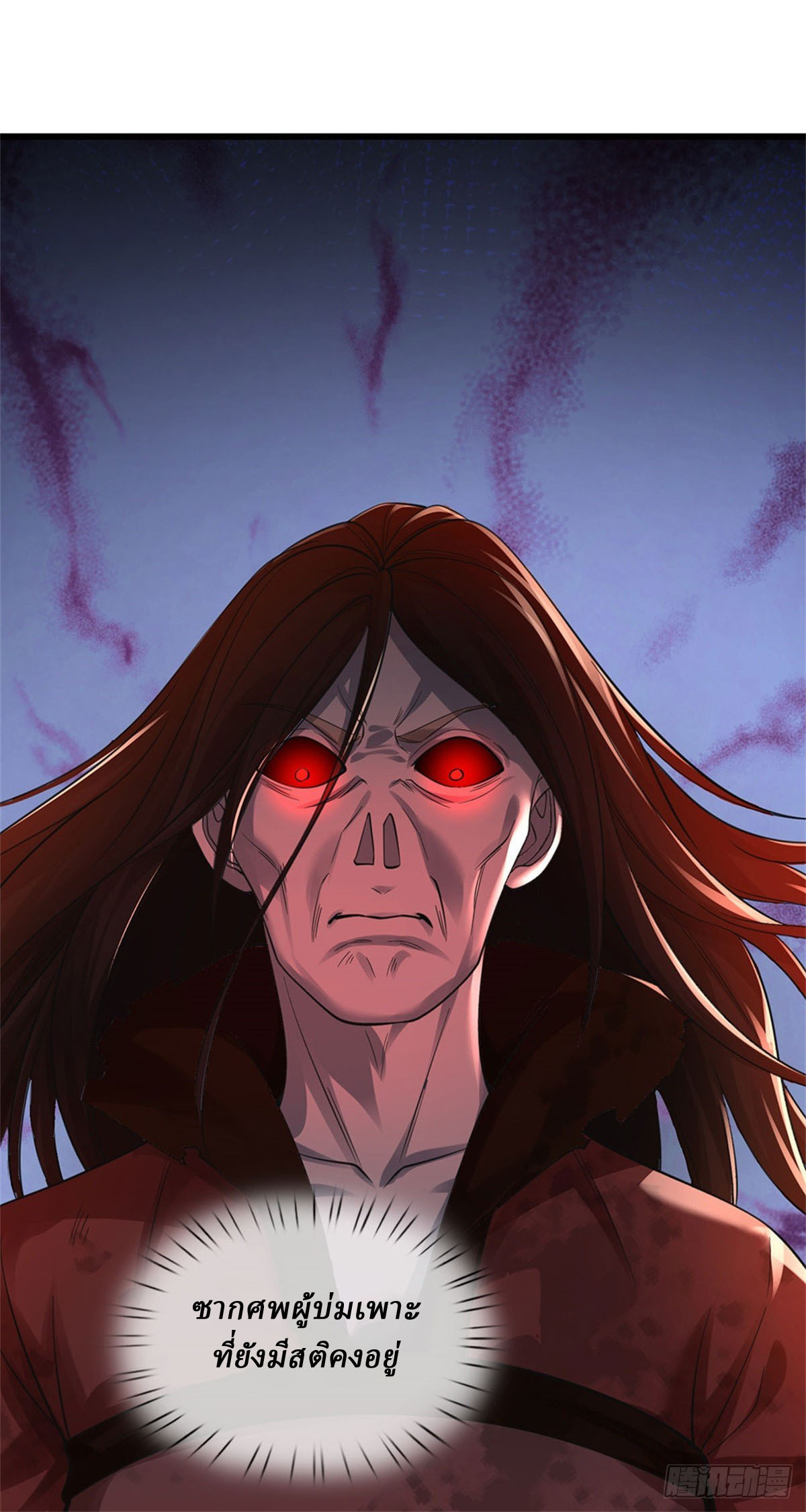 I Am Invincible in the Fantasy World of the Apocalypse ตอนที่ 26 หน้า 29