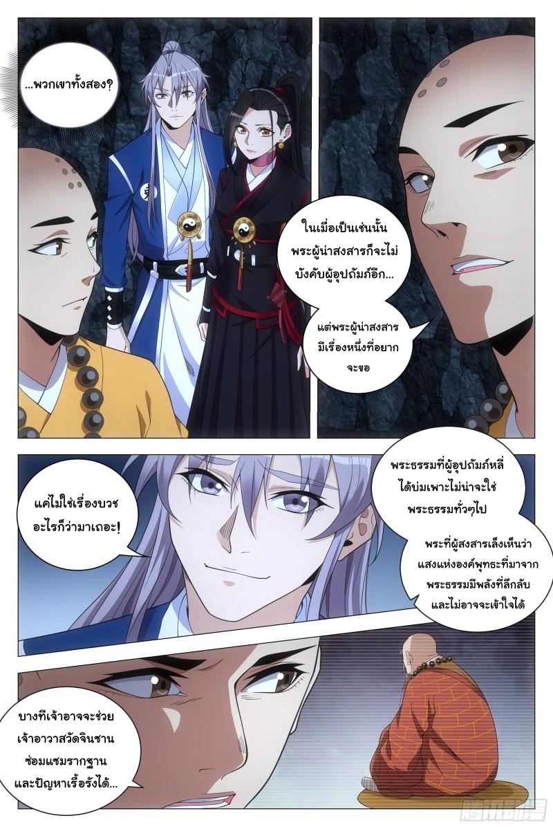 Great Zhou Immort Officials - ข้าราชการอมตะ ตอนที่ 90 หน้า 8