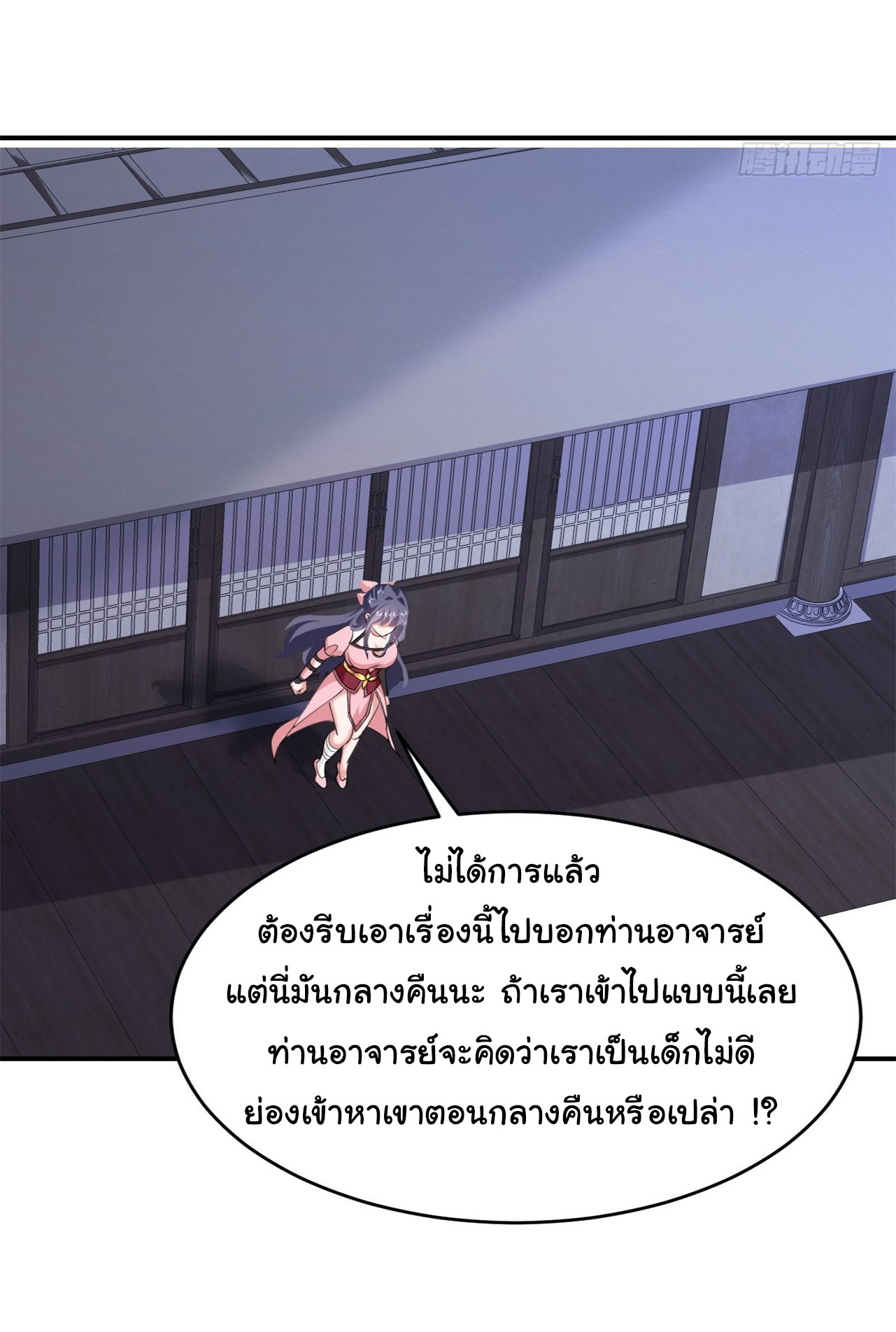 เทพยุทธมหาวิบัติ ตอนที่ 36 หน้า 8