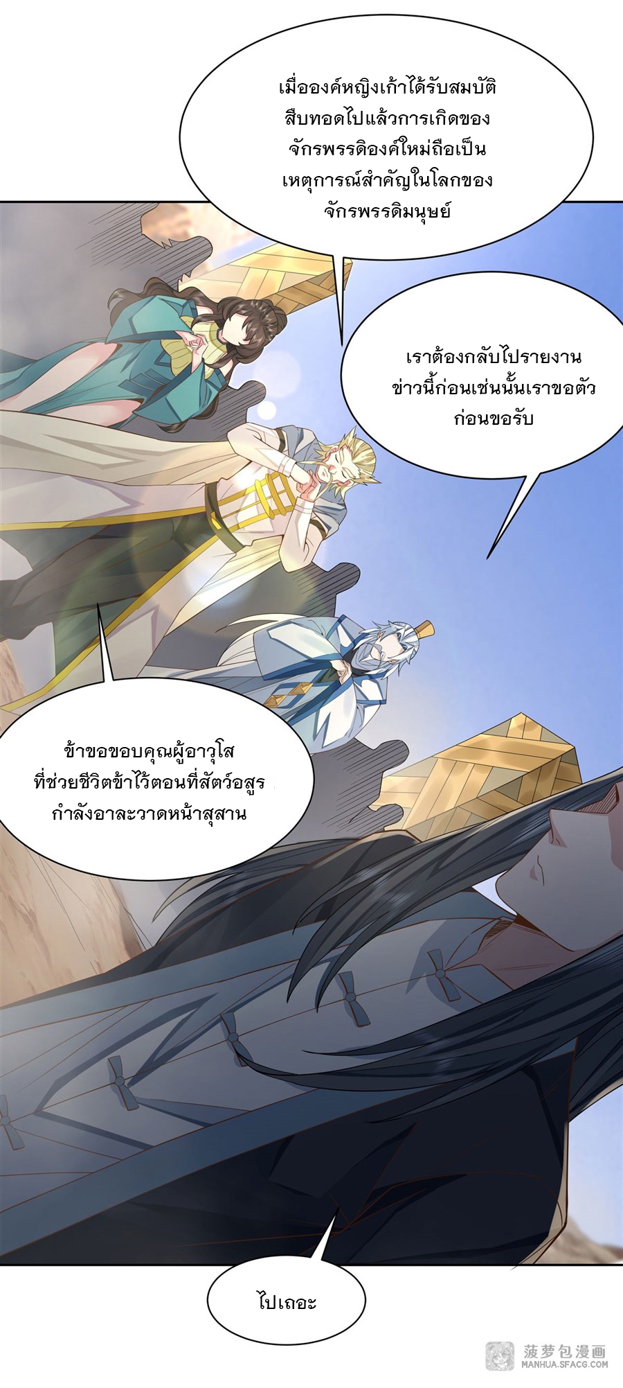 ศิษย์ของข้าล้วนมีอนาคตที่ยิ่งใหญ่ (ชนจีน) ตอนที่ 17 หน้า 41