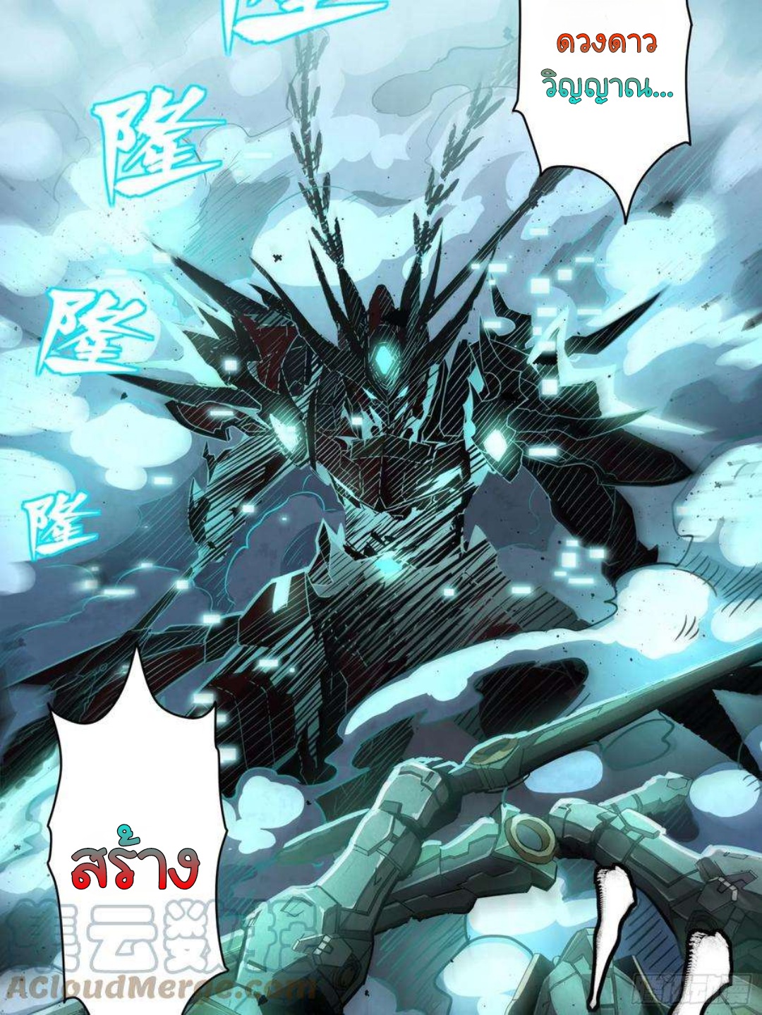 Legend of Star Genera ชนจีน ตอนที่ 104 หน้า 58