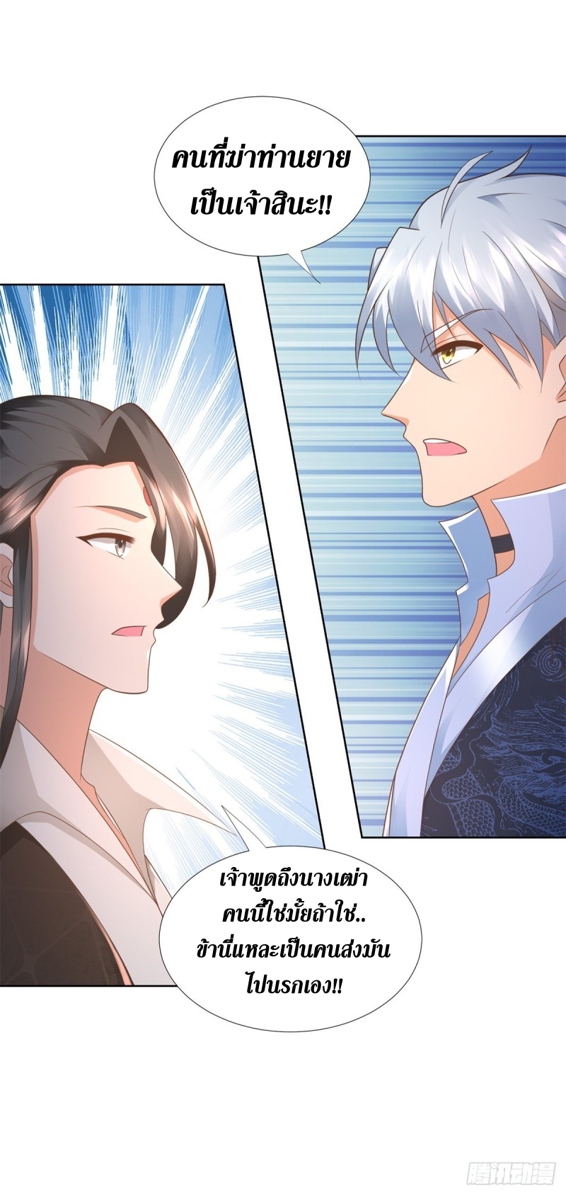 Zhi Zun Chong Sheng ตอนที่ 10 หน้า 2