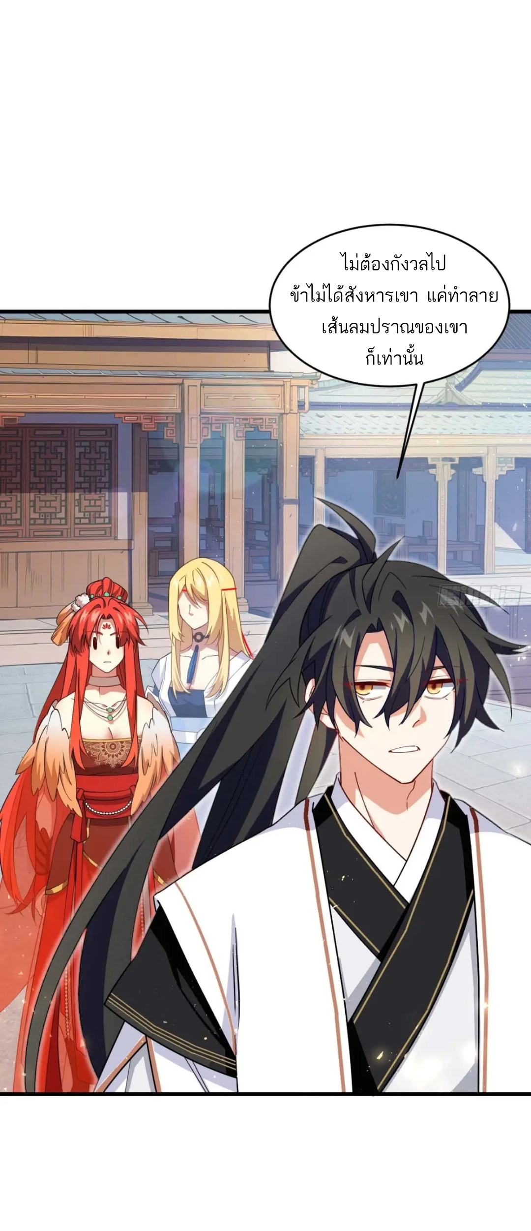 กำเนิดร่างเทวะบรรพกาล ตอนที่ 29 หน้า 33