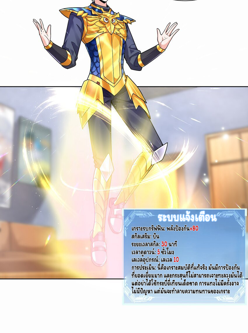 ยุคสมัยแห่งเทพ:โลกกลายเป็นเกมออนไลน์ Age of the Gods : The World Becomes an Online Game(ชนจีนแล้ว) ตอนที่ 12 หน้า 9
