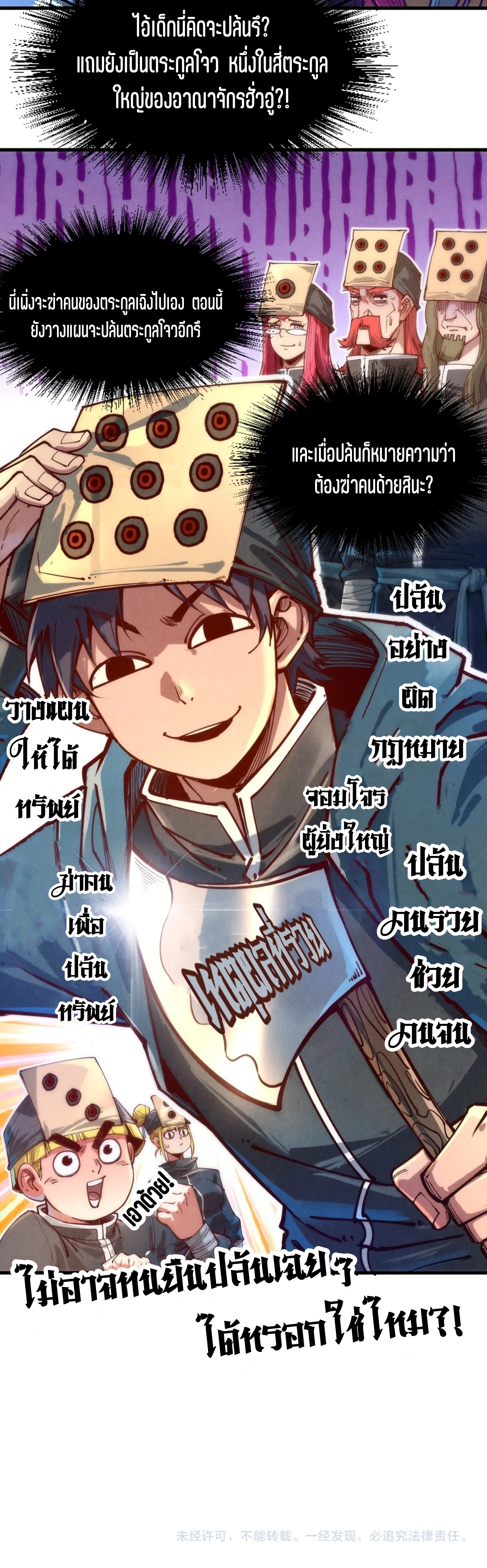 มหาเทพนิรันดร์กาล ตอนที่ 41 หน้า 27