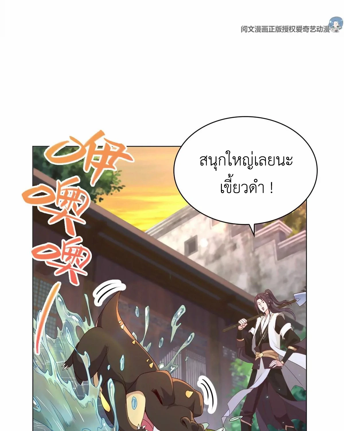 (ชนจีน) Dragon Master (จูหมิง นักรบเซียนมังกร) ตอนที่ 6 หน้า 27