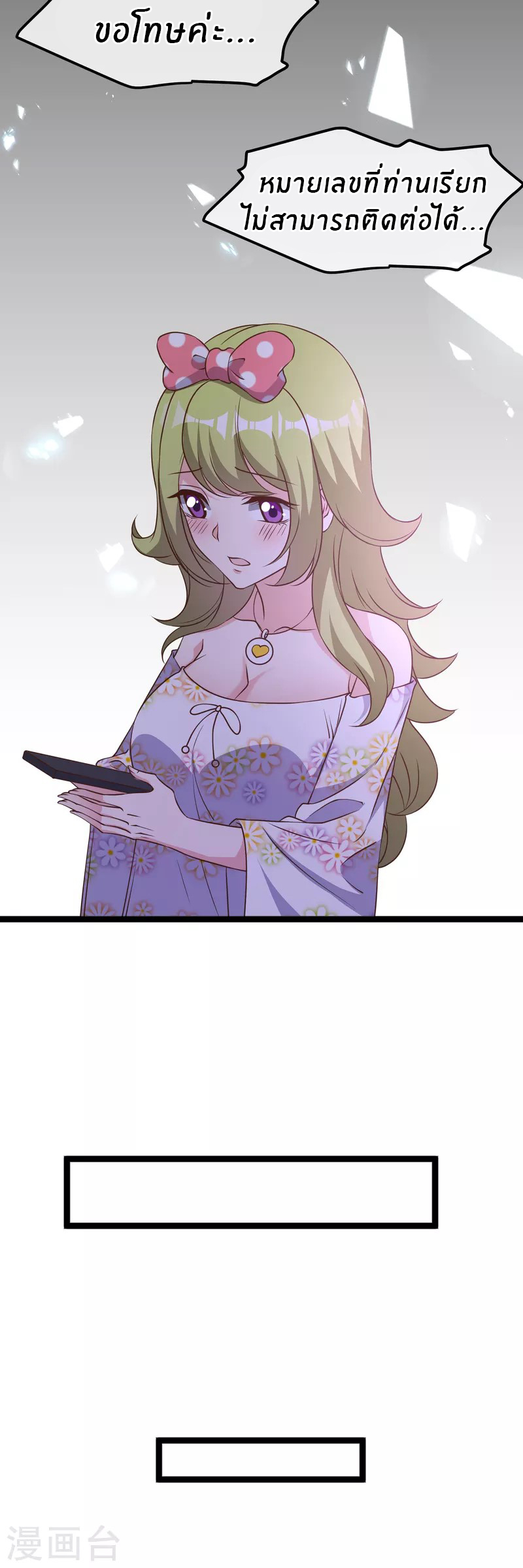 God Fisherman ตอนที่ 207 หน้า 18